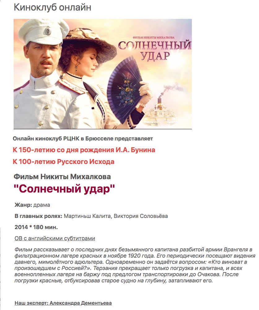 Affiche. CCSRB. Солнечный удар. Фильм Никиты Михалкова. 2020-11-23